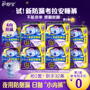护舒宝夜用考拉裤裤型卫生巾价格趋势及用户评测