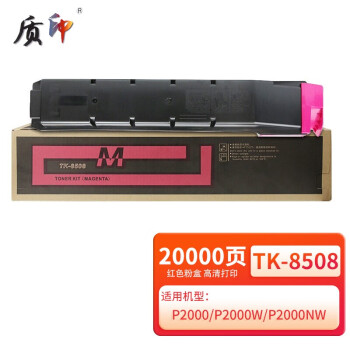质印TK8508粉盒适用京瓷5550ci墨粉5551ci墨盒4550Ci打印机碳粉4551ci硒鼓