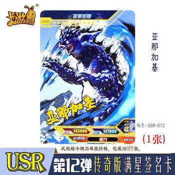 卡奥特曼怪兽满星卡片卡牌玩具710岁儿童亚那加基usr签名卡编号usr072