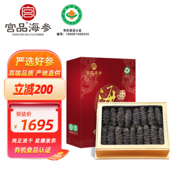 宫品 认证淡干海参 深海底播放养辽刺参 4A 250g 50-60只家用简装