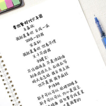 字体行楷行书网红手写体临摹练字帖 奶酪体-时代少年团d款新歌加语录