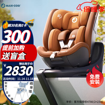 maxi cosi迈可适儿童安全座椅0-4-7岁i-Size认证支撑腿款360度旋转 迈越星 iSpace360迪拜金