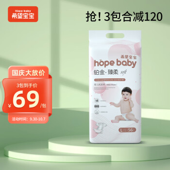 宝宝的专属呵护!希望宝宝婴童纸尿裤,性价比超高!