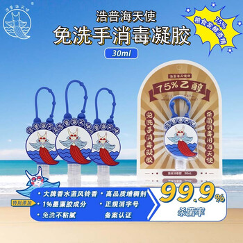 浩普海天使免洗手凝胶 免洗手液75%酒精速干便携保湿儿童可用润肤不伤手 3只装(30ml每支)