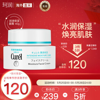 日本珂润(Curel)润浸补水保湿面霜40g-汇喜乐
