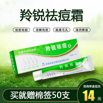 羚锐祛痘霜祛粉刺15g溶解角质疏通毛孔滋润皮肤 2支