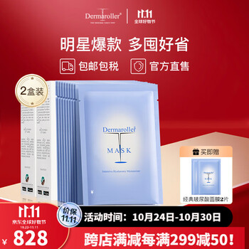 Dermaroller德国进口品牌直售院线玻尿酸面膜经典囤货高能补水20片 10片/盒*2