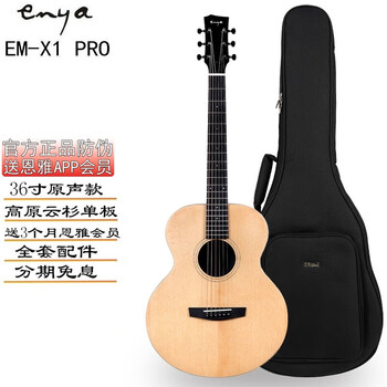 enya恩雅X1单板民谣吉他HPL木纤维单板X1PRO男女生儿童新手电箱吉它 EM-X1PRO 36寸原声款
