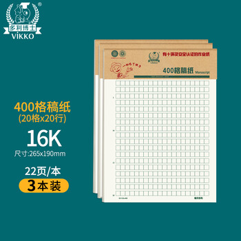 多利博士作文纸精装稿纸办公小学生作业纸800格400格语文数学作业纸16k大作文稿纸双线信纸英语作文纸400格 3本 图片价格品牌报价 京东