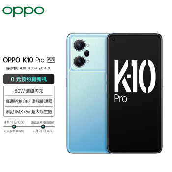 OPPO K10 暗夜黑 8+256GB 天玑 8000-MAX 金刚石VC液冷散热 120Hz高帧变速屏 旗舰5G手机