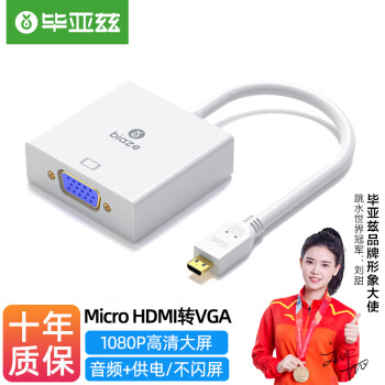 毕亚兹MicroHDMI转VGA高清转换器价格走势,及其他线缆品牌推荐