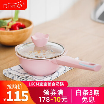 Didinika 【单锅】迪迪尼卡宝宝辅食锅婴儿奶锅16cm小锅平底汤锅麦饭石不粘锅煮泡面热牛奶 粉色奶锅【独立包装带盖子】