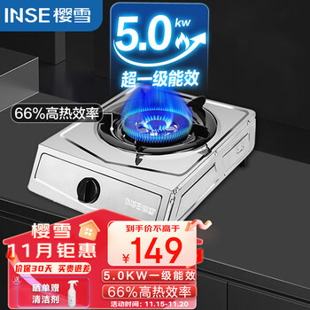 樱雪（INSE）燃气灶单灶 66%热效率一级能效 台式煤气灶单灶 家用不锈钢5.0KW猛火单眼灶具 2331液化气