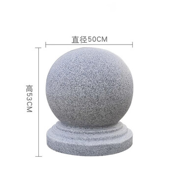 花岗岩挡车石球大理石圆球广场止车石墩子马路拦车石 直径50cm(200