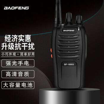 宝锋（BAOFENG）BF-666S 对讲机 专业商用民用 宝峰户外办公无线手台