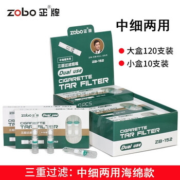 正牌（ZOBO）一次性烟嘴过滤器抛弃型三重过滤烟嘴男女士粗中细支烟四重过滤嘴 zb-152中细两用烟嘴120支