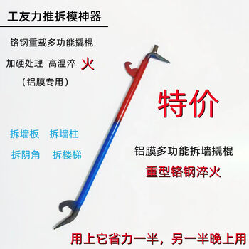 稳匠铝模专用工具 f墙拆工具  背钩大撬棍 铝模板安装拆卸工具铝膜拆