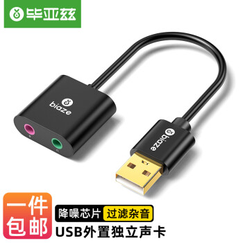 毕亚兹USB外置独立声卡：稳定价格+品质保障