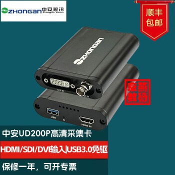 中安视讯UD200P高清采集卡USB3.0免驱PS4相机视频会议直播B超图像HDMI/SDI/DVI