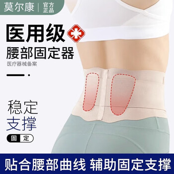 莫尔康护腰带腰间盘突出夏季运动轻薄透气男女士束腰收腹带腰肌劳损腰托 软骨支撑【内衣级面料】 XXL（150-180）腰围100-120cm