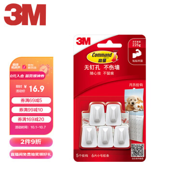 3M高曼无痕月历挂钩:高品质选择,轻松装饰您的浴室