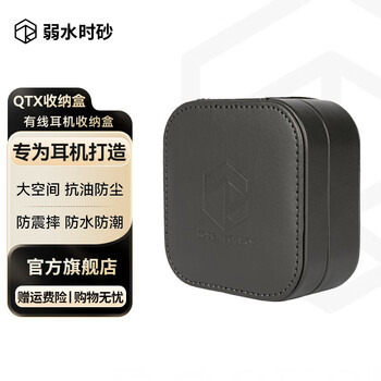 弱水时砂弱水时砂 QTX耳机收纳盒专业防撞耐压强力保护隔离分层耐用