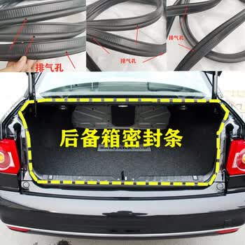 适配大众普桑新捷达后备箱密封条2000志俊3000行李箱胶条防水皮条 99