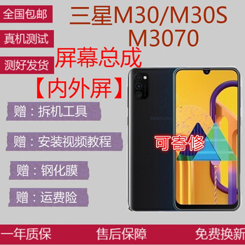 凡飞然 三星m30s屏幕总成三星m30屏幕m3070触摸液晶galaxym30s显示屏
