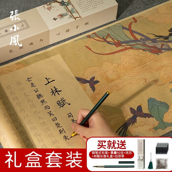 張小鳳 上林赋长卷礼盒宣纸字帖钢笔式毛笔描临摹全篇初学套装七夕情人节礼物送女友男友生日礼物 鹊桥相会上林赋