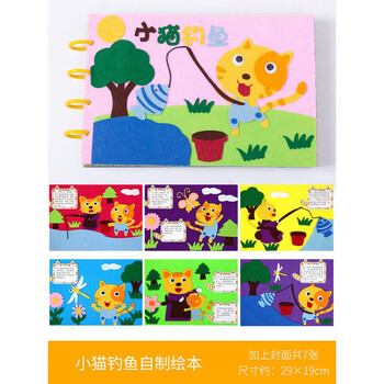 故事书儿童手工diy制作材料包不织布图书制作子小猫钓鱼手工绘本