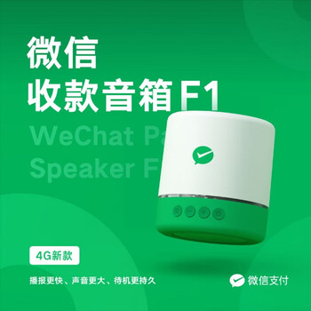 智楚数码（ZCＸ） 微信收款音响官方产品手机不在也能播报4G自带网络收款播报器收钱码语音播报器超长待机超大音量 微信音响（随机型号防逃单功能）