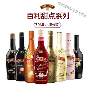 盘中玉百利甜椰香小瓶 70ml 原味草莓巧克力咖啡海盐焦糖苹果女生酒