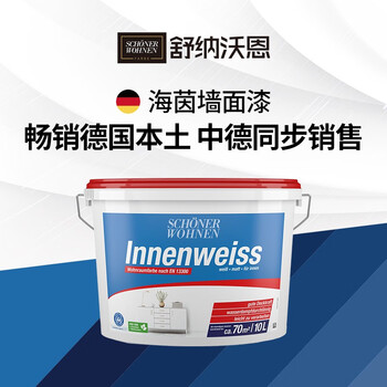 舒纳沃恩德国原装进口蓝天使认证海茵墙面漆10l内墙乳胶漆水性油漆