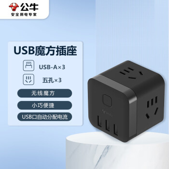 公牛魔方插座价值得购买,多功能方便、耐用安全