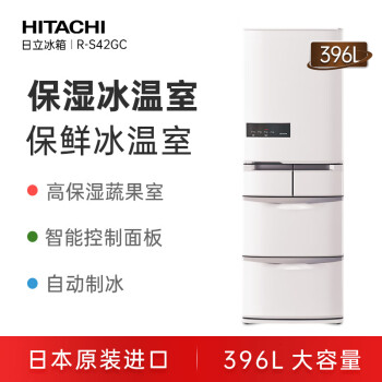 日立 （HITACHI）日本原装进口396L风冷无霜自动制冰零度冰温室多门高端电冰箱R-S42GC珍珠白色
