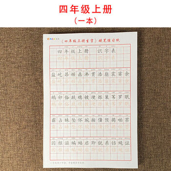 四年级上册同步生字练习纸【一本】