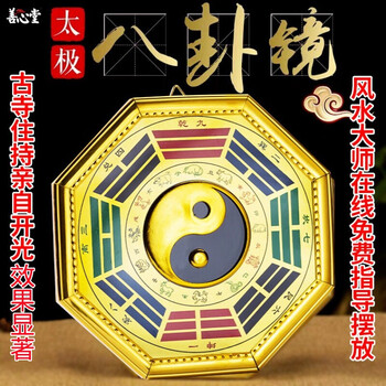 善心堂太极八卦镜金边家居黑白阴阳五行镜风水照妖镜桃木八卦镜中号