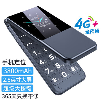 纽曼 Newman V8 经典黑 2.8英寸4G通翻盖老人手机 双屏双卡双待大字大声音大按键老年机 学生备用功能机