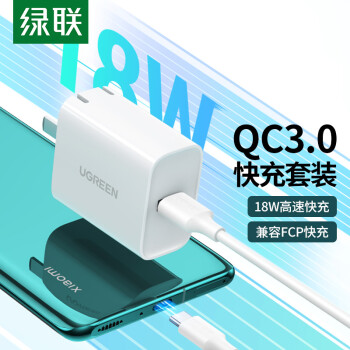 绿联QC3.0充电器价格走势及用户评测，信誉高且性价比超群