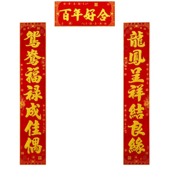翠涛 婚房布置结婚对联 婚庆用品男方喜字大门新房囍字墙贴对联