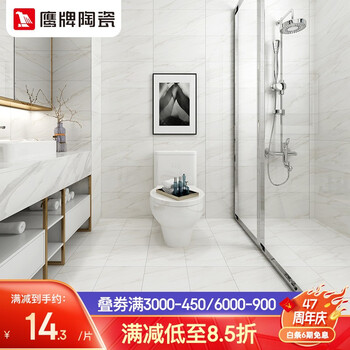 「必看分析」
鹰牌瓷砖水墨白瓷砖卫生间瓷片地板砖厨房墙砖地砖 G3CB01AE（墙砖）【单片价，8片/箱】 300x600mm值不值得入手？怎么样？质量真的好吗
