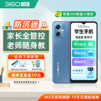 360 OS学生手机 5G 初中儿童小学高中青少年网课专用防沉迷助学习 T20Pro 6G+128G 远峰蓝 
