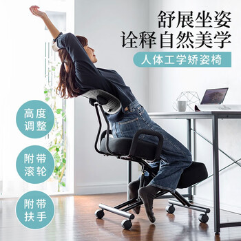山业跪椅 调整坐姿椅 人体学生椅 正姿椅跪姿椅  健康学习椅 家用椅 网格-带扶手