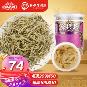 同仁堂金银花养生茶饮，增强免疫力，清热解毒