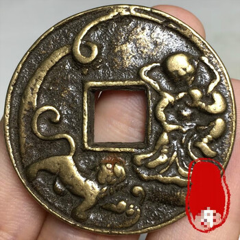 背罗汉民间古董五代十国后周古币周元通宝背伏虎罗汉珍稀【图片 价格