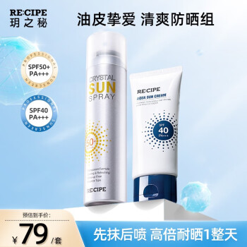 RE:CIPE玥之秘新品水晶防晒喷雾女男SPF50+70g