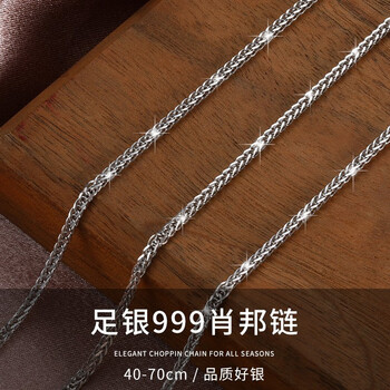 YOUR-D肖邦链999足银项链无吊坠配链锁骨裸链素链加长加粗款银链子 999足银55cm 粗2.3mm