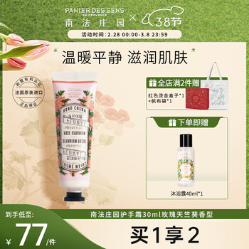 南法庄园玫瑰天竺葵香护手霜30ml滋润 补水保湿三八女神节女士送礼心选