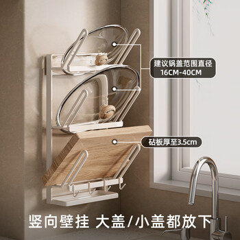 物鸣多层锅盖架壁挂式免打孔菜板架厨房砧板架锅盖架子WZB0008041
