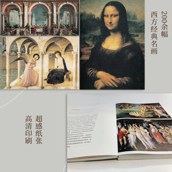 写给大家的西方美术史 2021新版（美学大师蒋勋经典之作，美学入门读物，不可多得的西方美术简史）